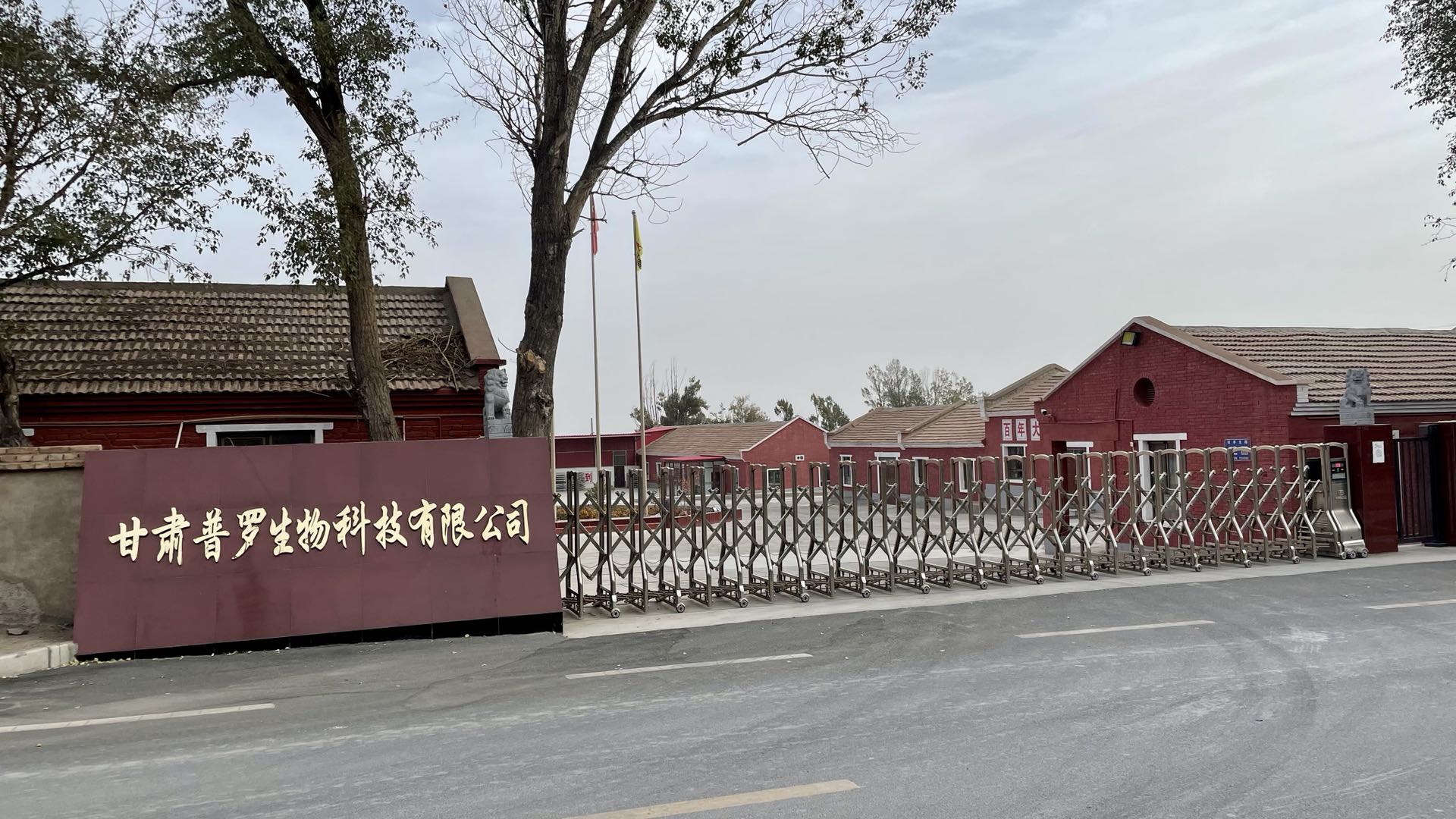 甘肅普羅生物科技有限公司開展四體系內審員培訓會