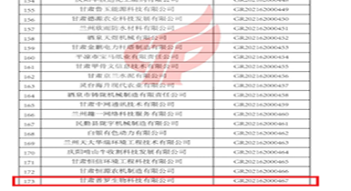 熱烈祝賀我公司再次榮獲“高新技術企業” 殊榮！
