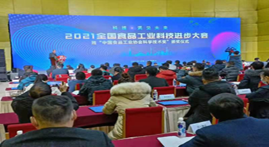 熱烈祝賀甘肅普羅生物科技有限公司榮獲中國食品工業協會科學技術獎二等獎