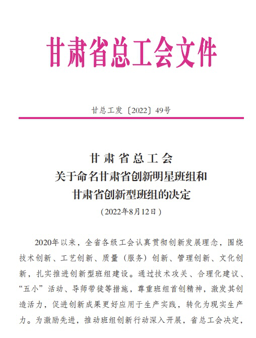 甘肅省創新型班組——甘肅普羅生物科技有限公司“酪蛋白酸鈉車間”