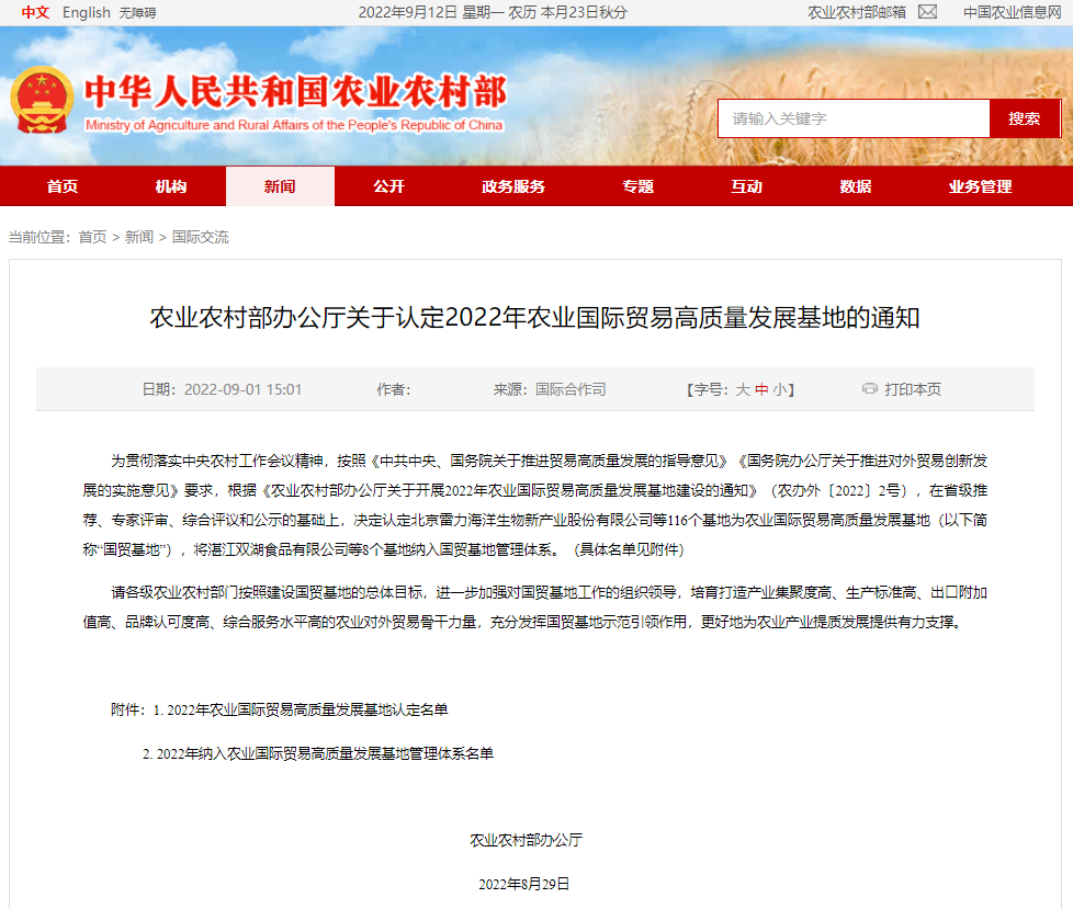 熱烈祝賀甘肅普羅生物科技有限公司榮獲“農業國際貿易高質量發展基地”稱號