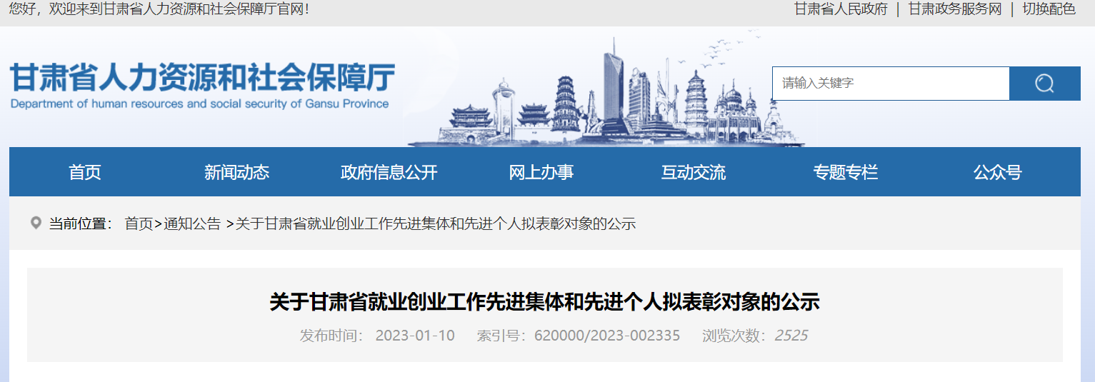 熱烈祝賀甘肅普羅生物科技有限公司榮獲“甘肅省就業創業工作先進集體”
