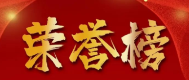 甘肅普羅生物科技有限公司科學技術協會榮獲“酒泉市科普工作先進集體”